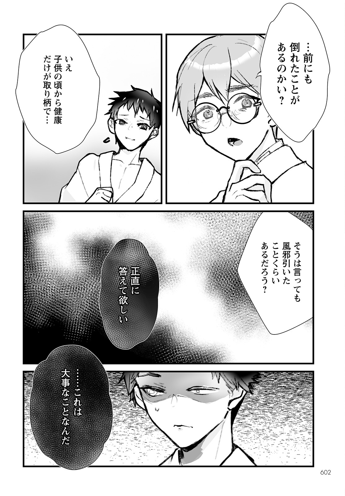 ひぐらしのなく頃に 鬼 第11話 - Page 4