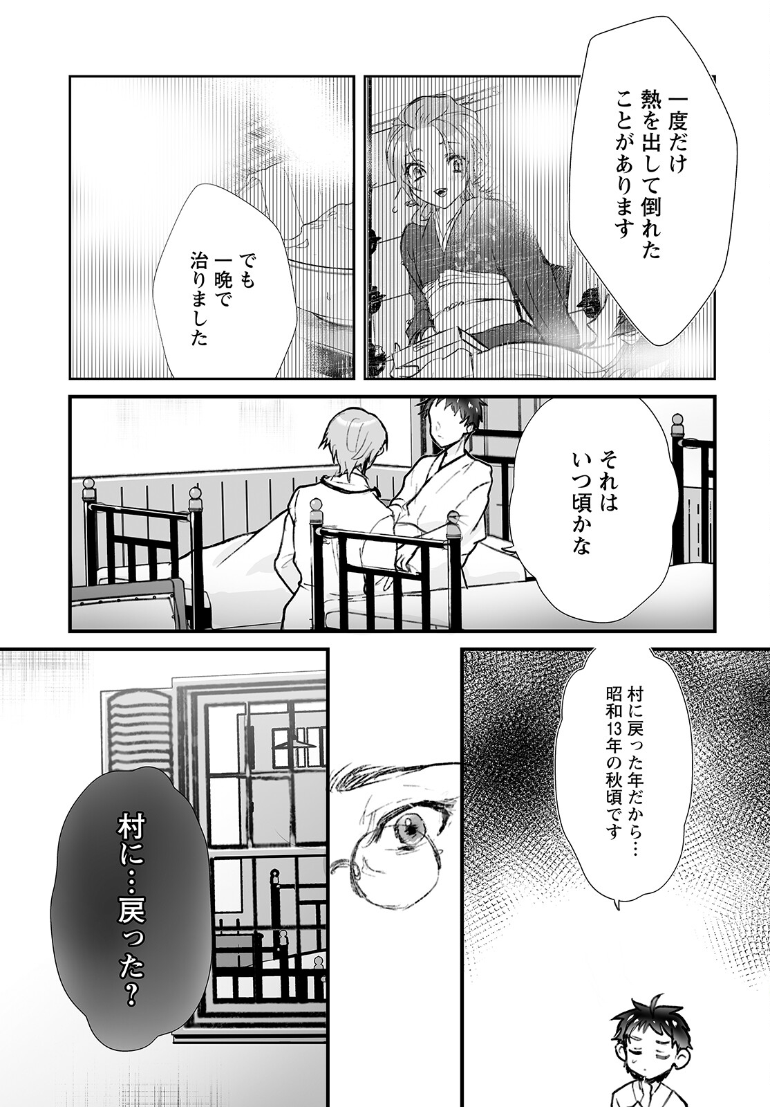 ひぐらしのなく頃に 鬼 第11話 - Page 5