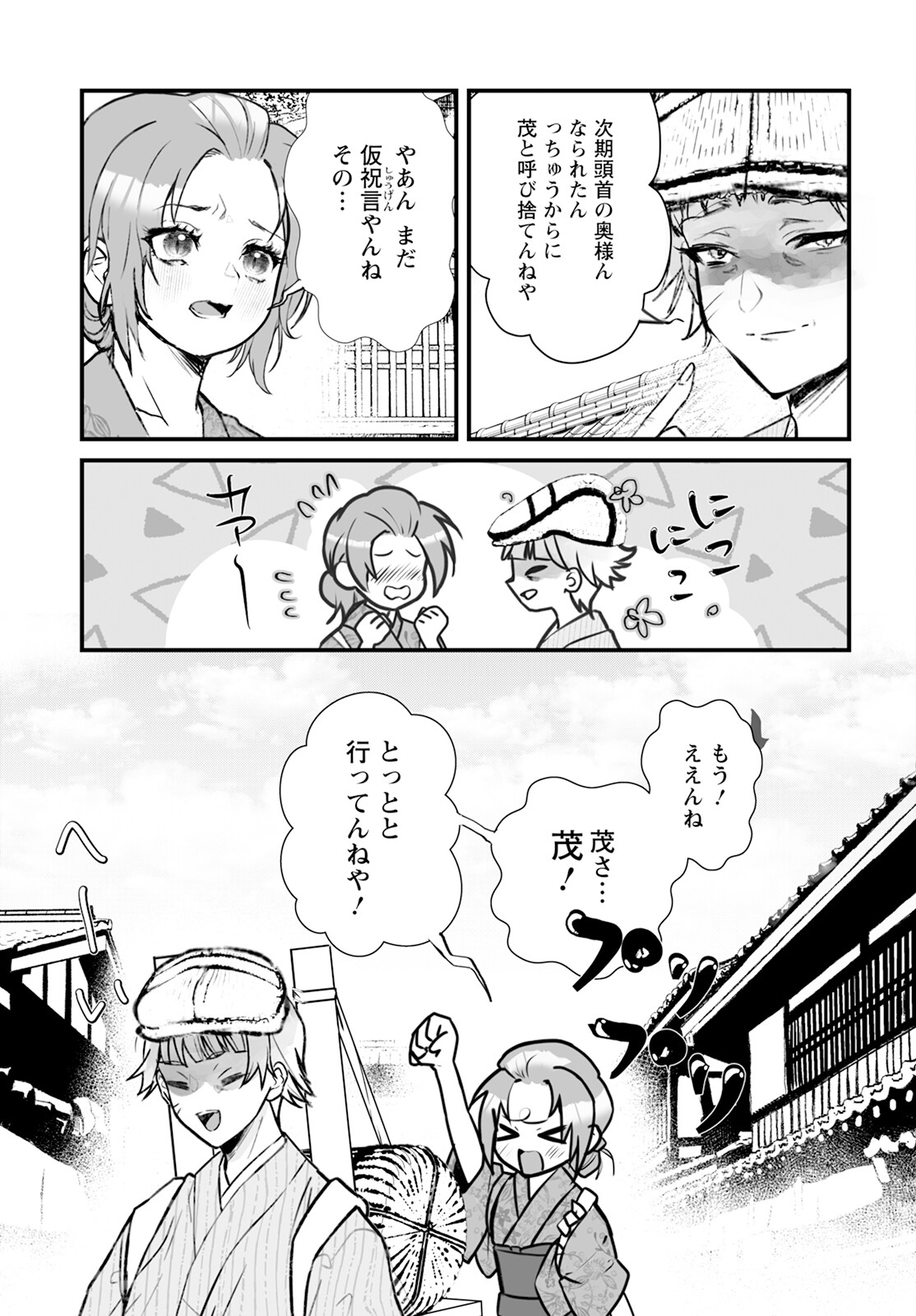 ひぐらしのなく頃に 鬼 第13話 - Page 17