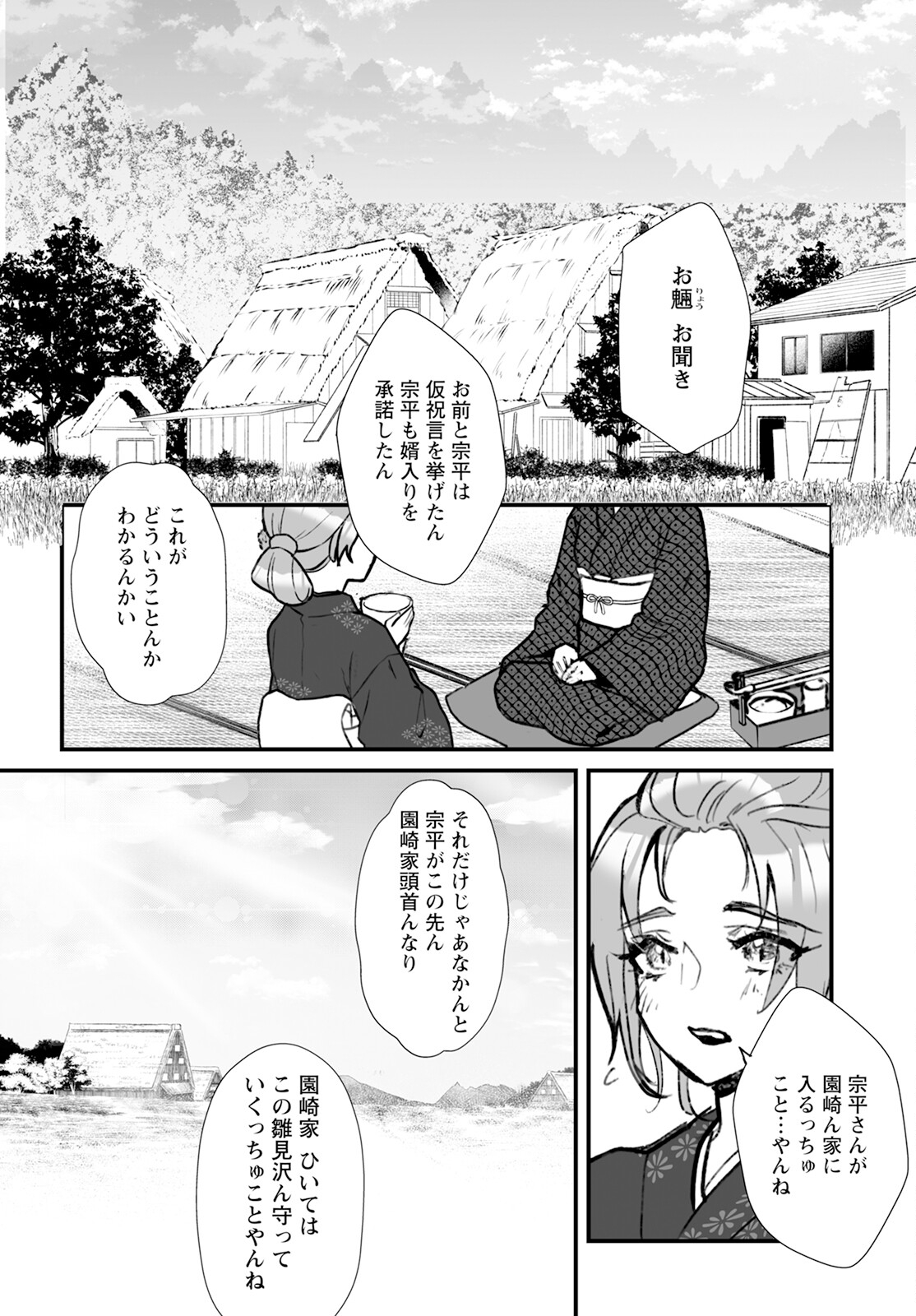 ひぐらしのなく頃に 鬼 第13話 - Page 18