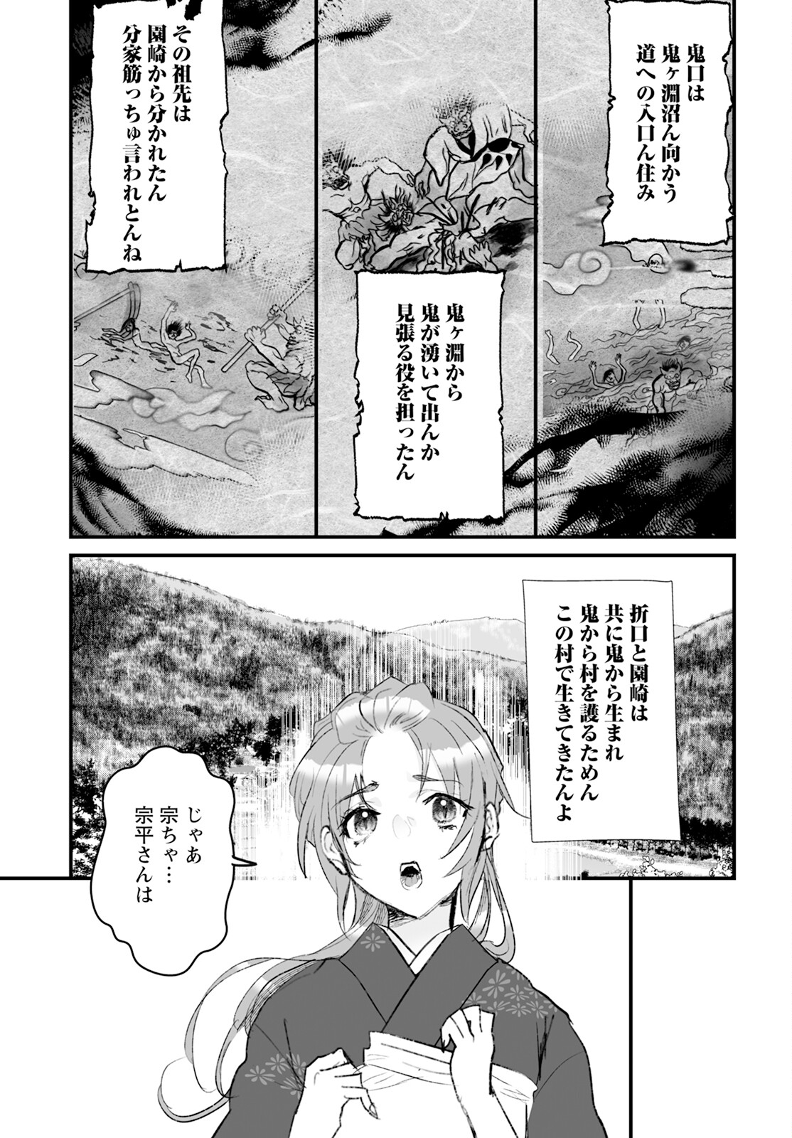 ひぐらしのなく頃に 鬼 第13話 - Page 21