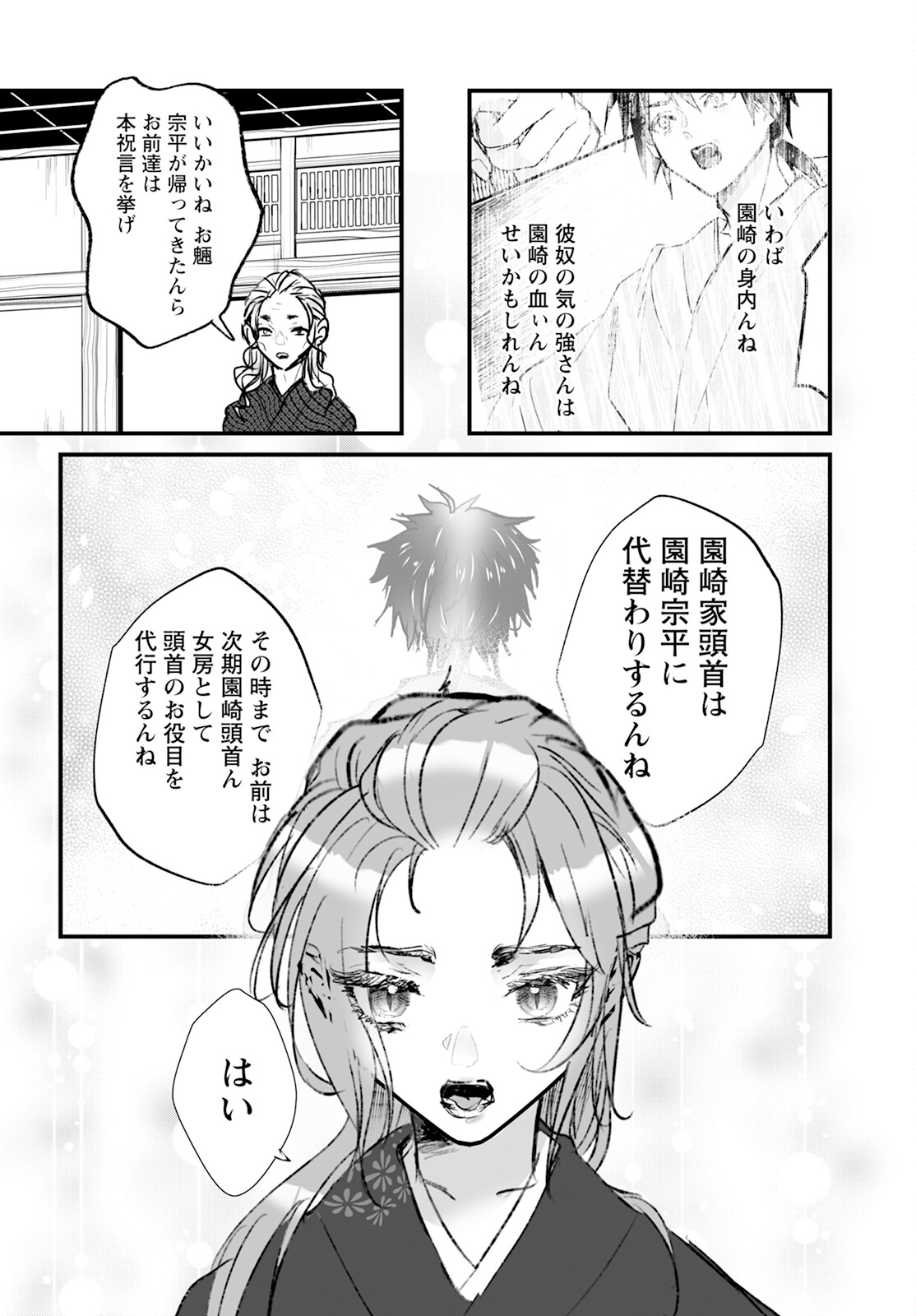 ひぐらしのなく頃に 鬼 第13話 - Page 22