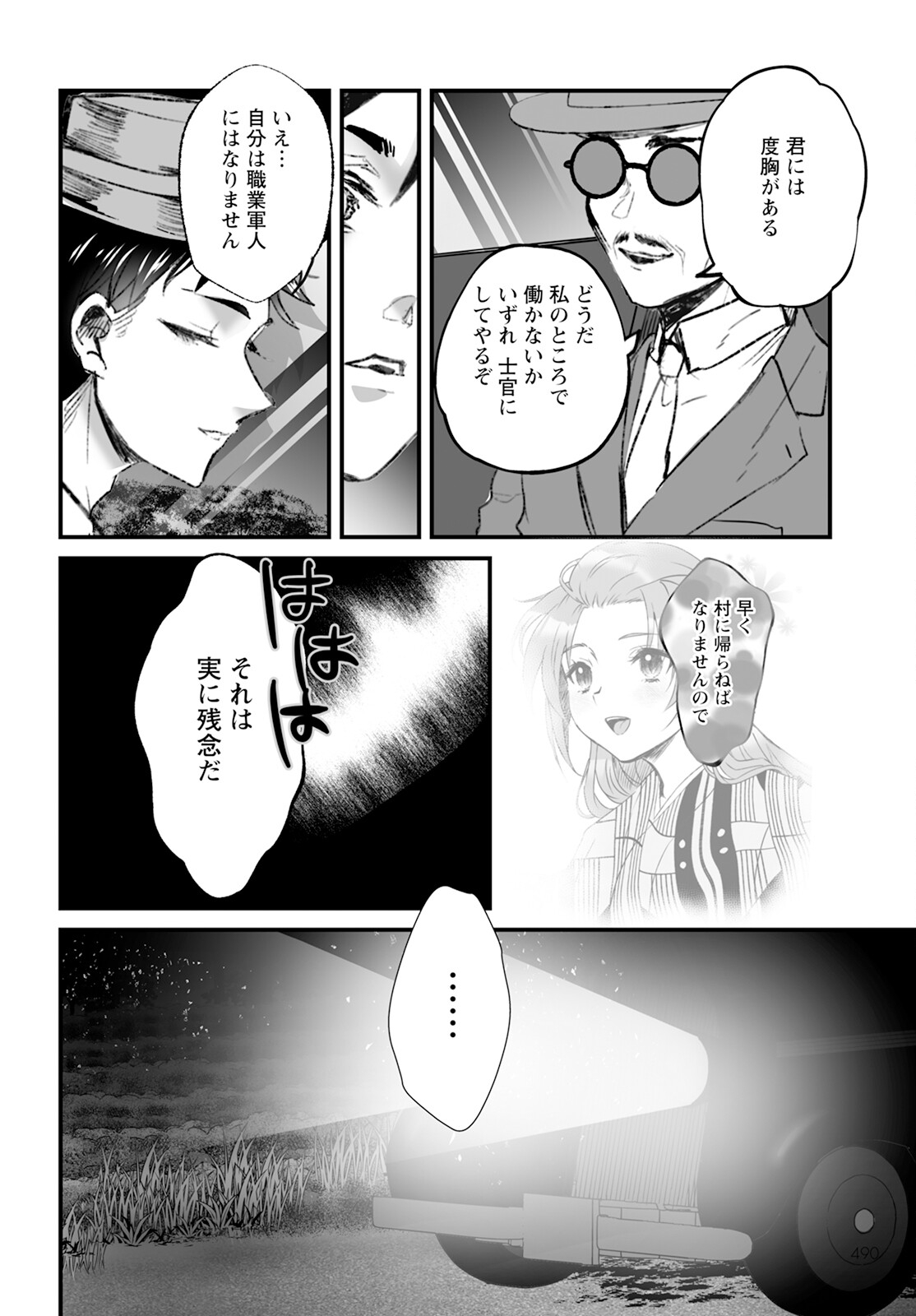 ひぐらしのなく頃に 鬼 第14話 - Page 16