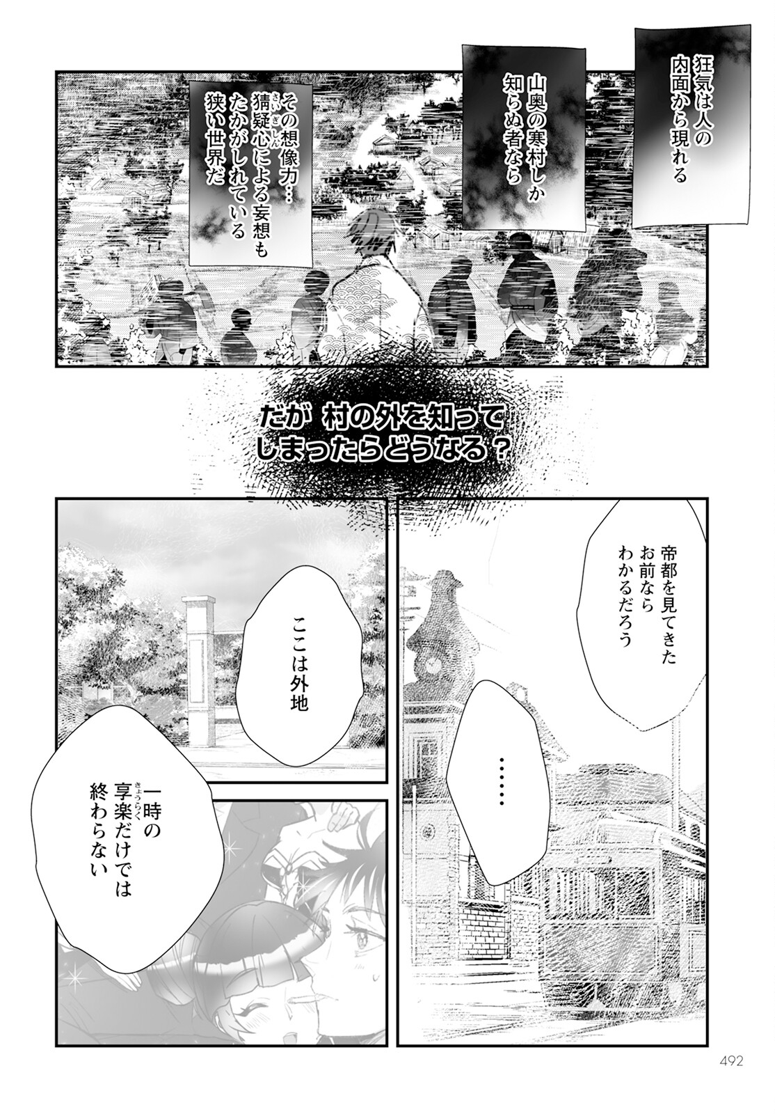 ひぐらしのなく頃に 鬼 第14話 - Page 18