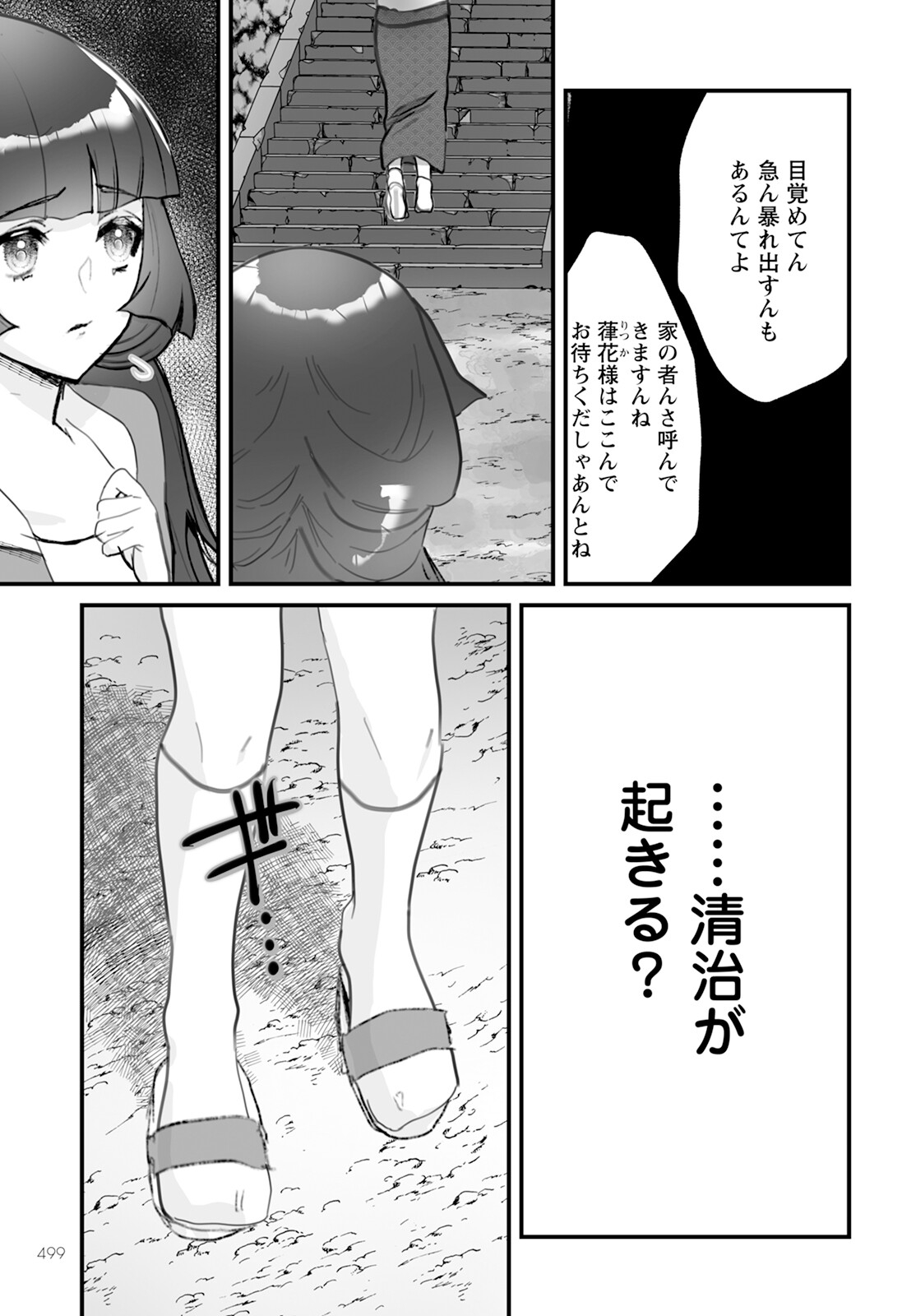 ひぐらしのなく頃に 鬼 第14話 - Page 25