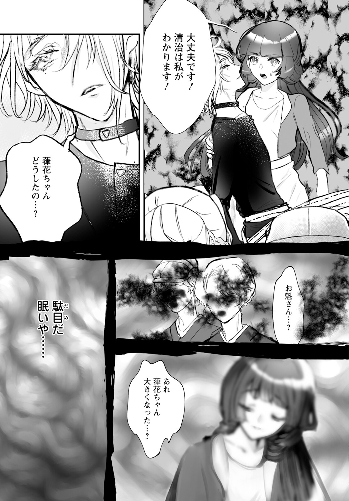 ひぐらしのなく頃に 鬼 第14話 - Page 28