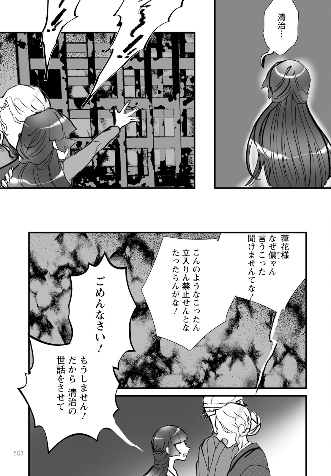 ひぐらしのなく頃に 鬼 第14話 - Page 29