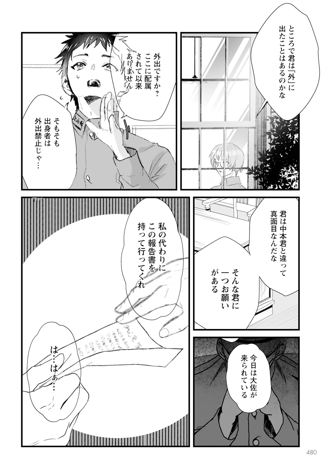 ひぐらしのなく頃に 鬼 第14話 - Page 6