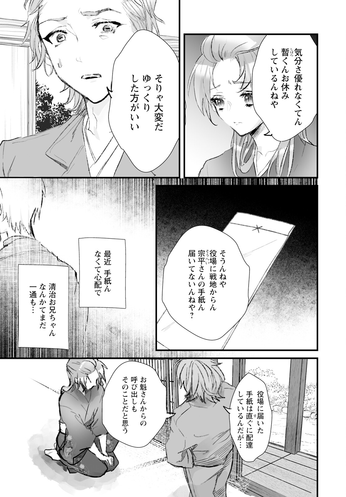 ひぐらしのなく頃に 鬼 第15話 - Page 29