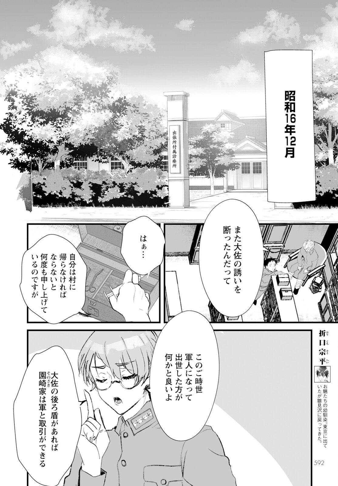 ひぐらしのなく頃に 鬼 第15話 - Page 10