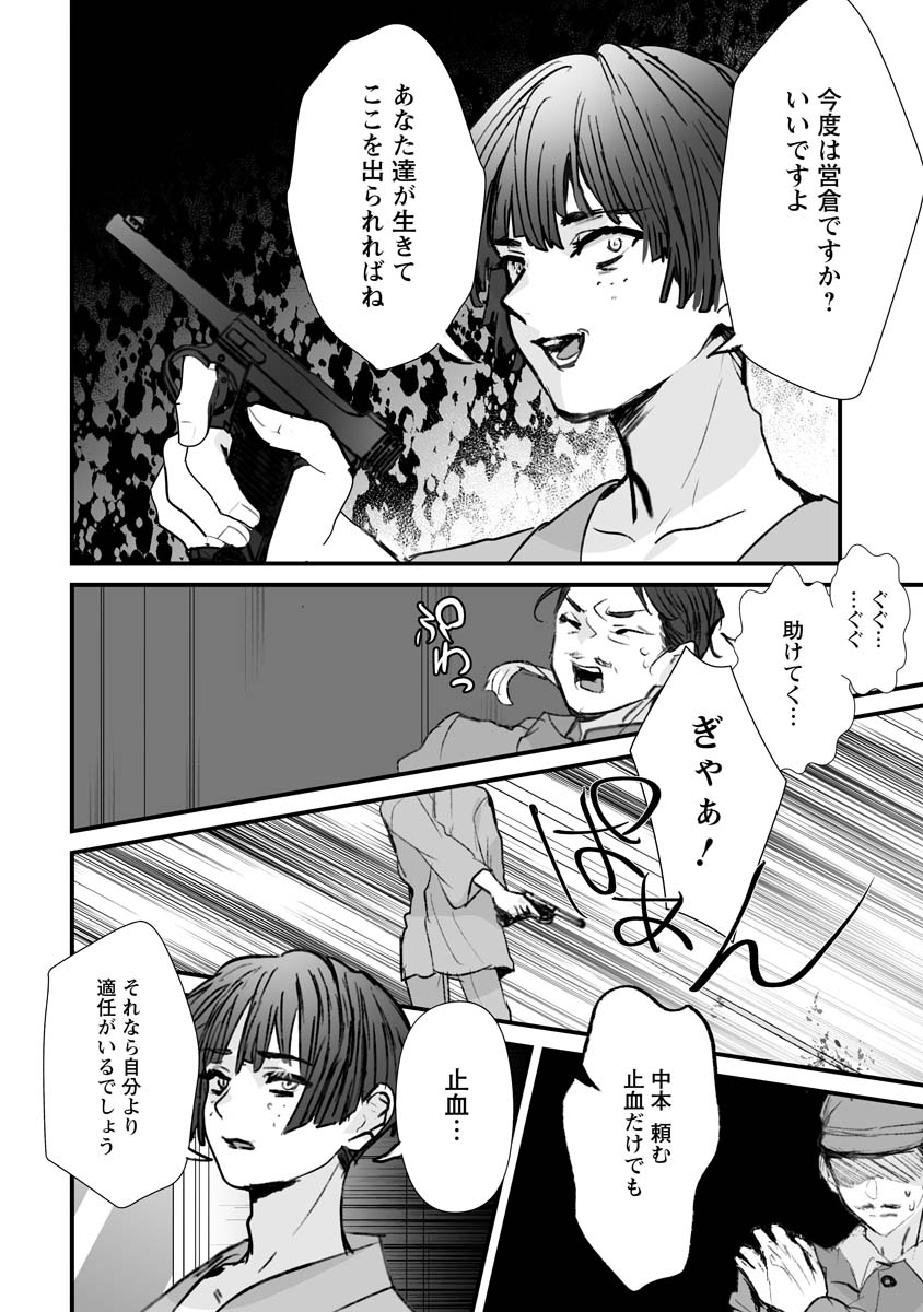 ひぐらしのなく頃に 鬼 第17話 - Page 20