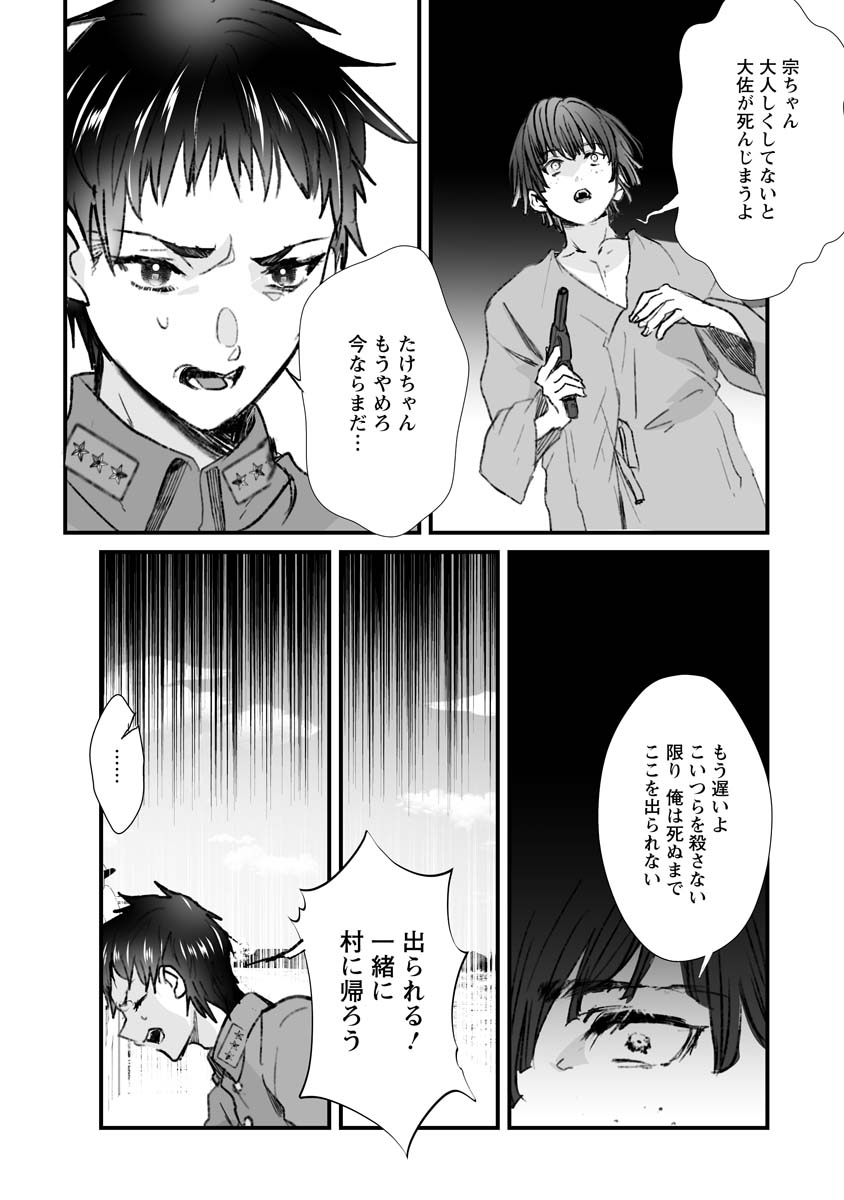 ひぐらしのなく頃に 鬼 第17話 - Page 24