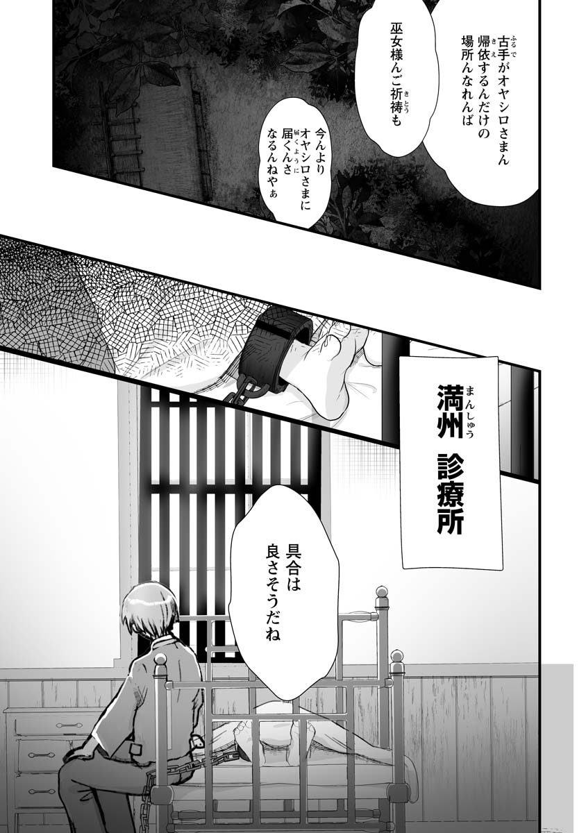 ひぐらしのなく頃に 鬼 第17話 - Page 7