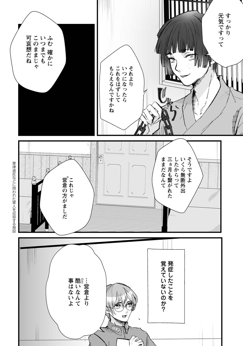 ひぐらしのなく頃に 鬼 第17話 - Page 8