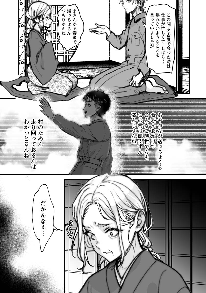 ひぐらしのなく頃に 鬼 第19話 - Page 11