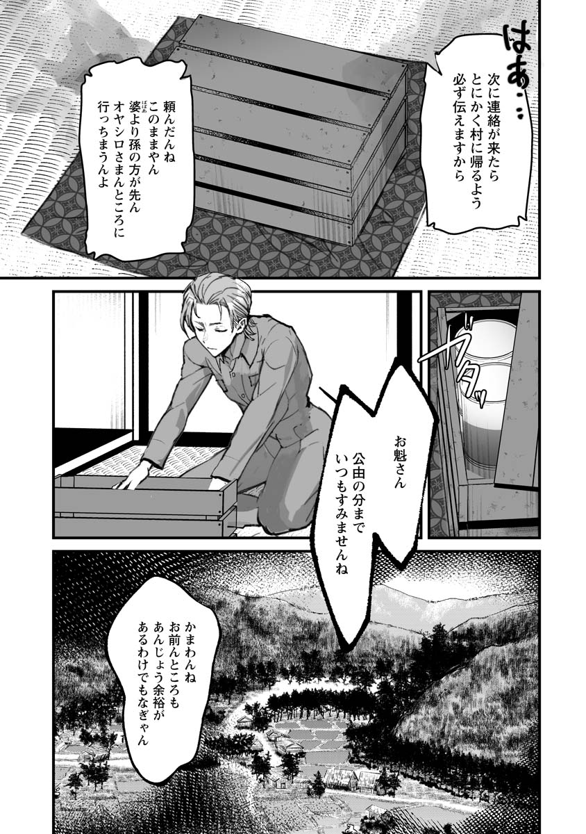 ひぐらしのなく頃に 鬼 第19話 - Page 13