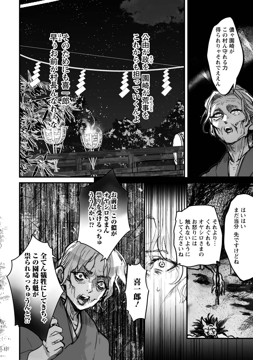 ひぐらしのなく頃に 鬼 第19話 - Page 16