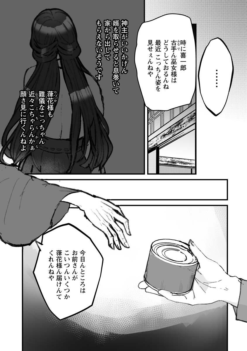 ひぐらしのなく頃に 鬼 第19話 - Page 19