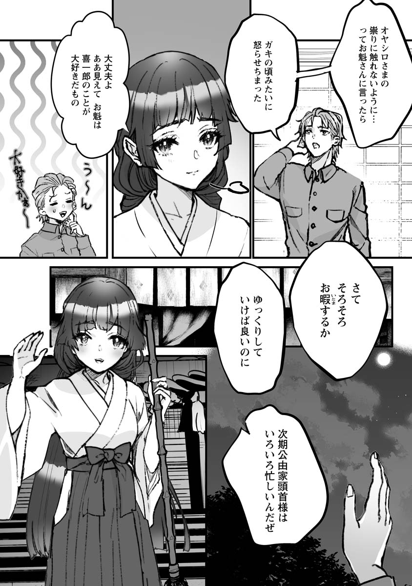 ひぐらしのなく頃に 鬼 第19話 - Page 23