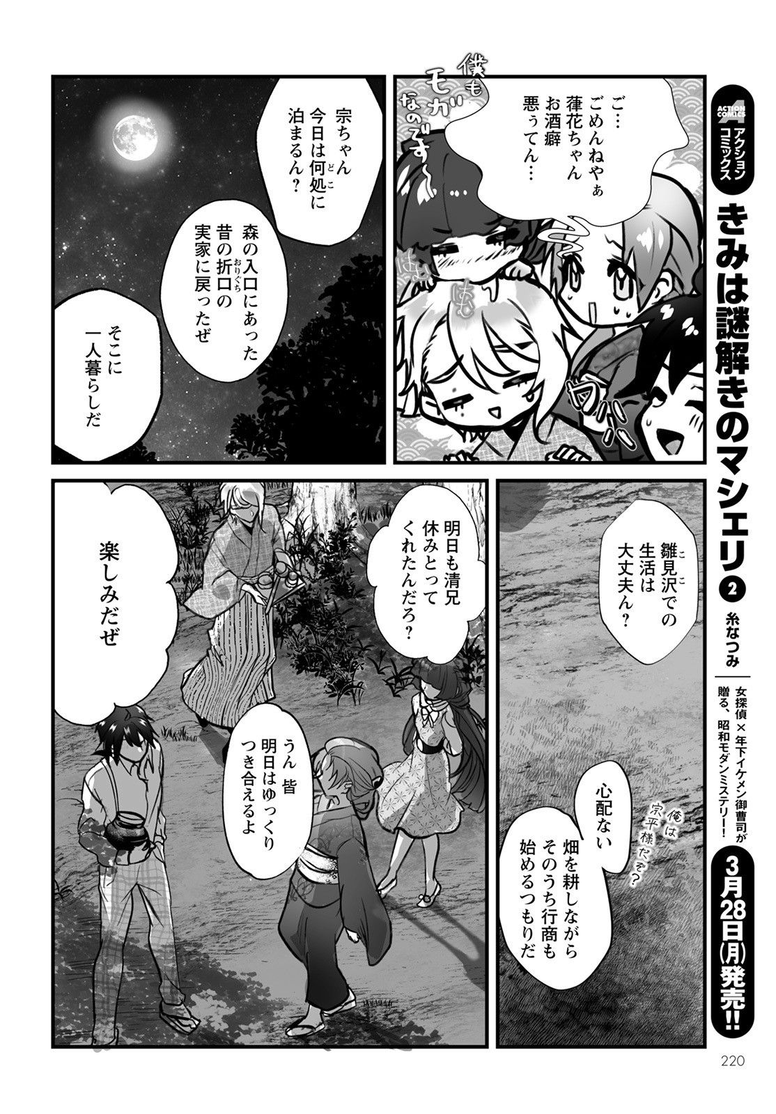 ひぐらしのなく頃に 鬼 第2話 - Page 24