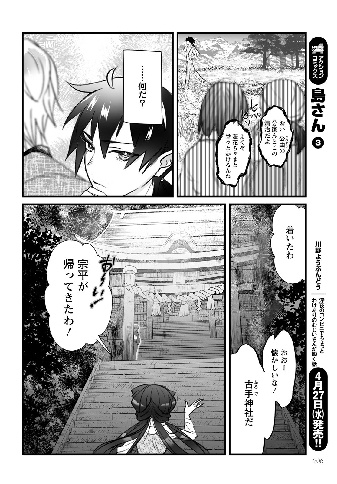 ひぐらしのなく頃に 鬼 第2話 - Page 10