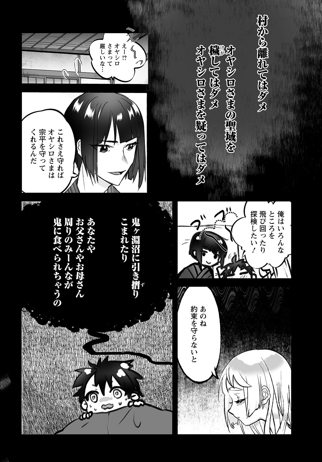 ひぐらしのなく頃に 鬼 第3話 - Page 4