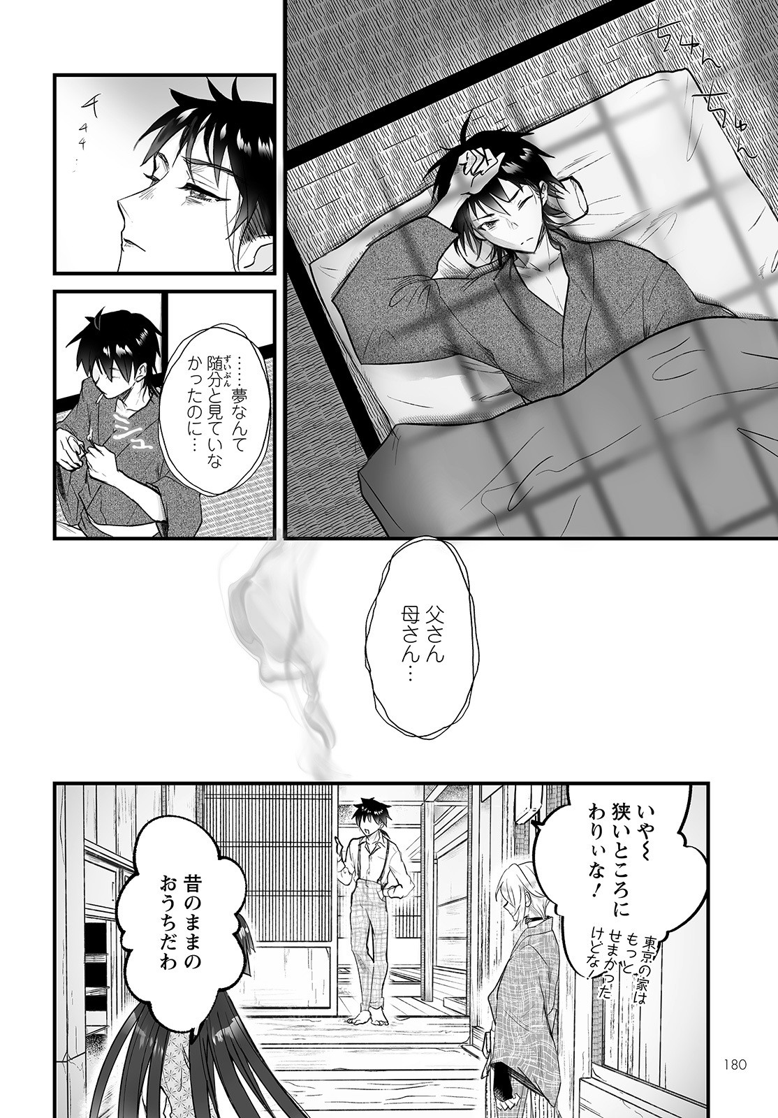 ひぐらしのなく頃に 鬼 第3話 - Page 6