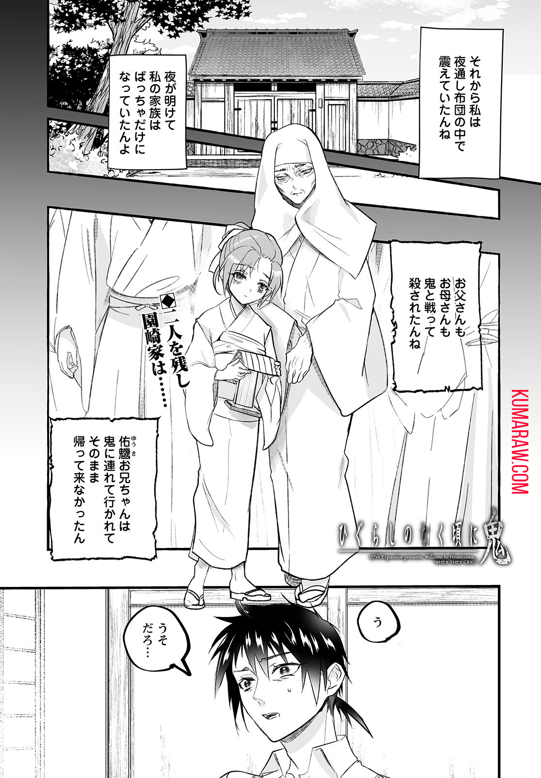 ひぐらしのなく頃に 鬼 第4話 - Page 1