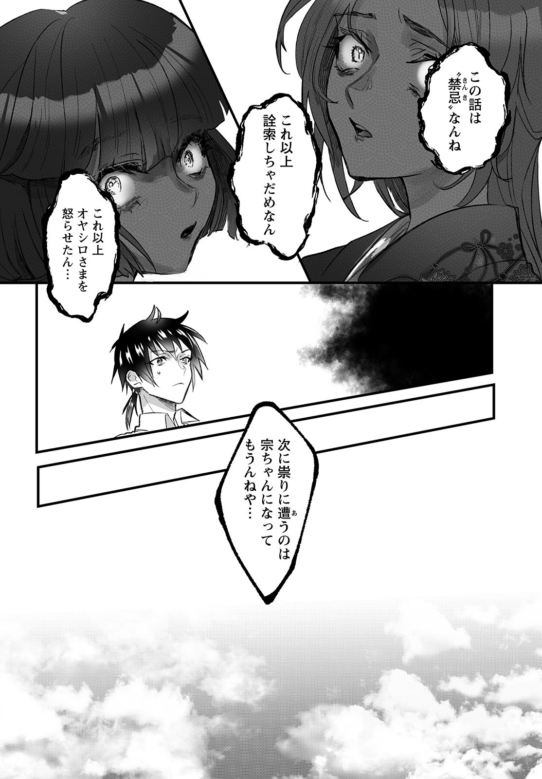 ひぐらしのなく頃に 鬼 第4話 - Page 12