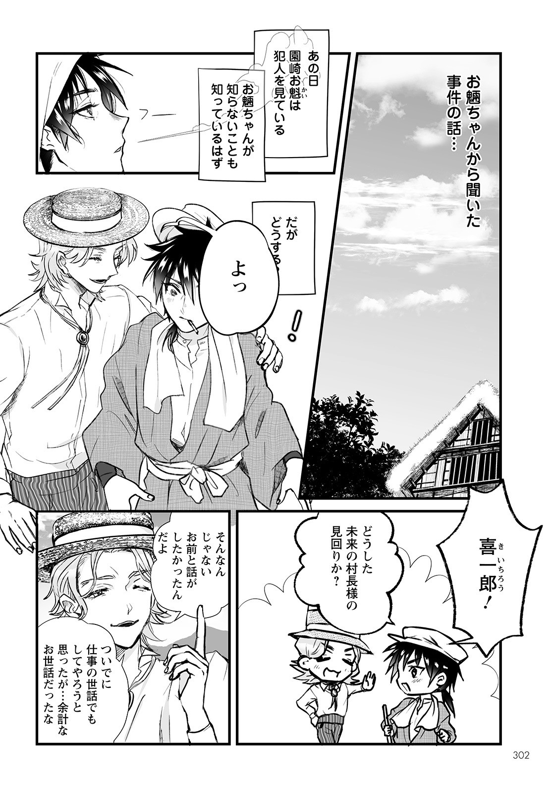 ひぐらしのなく頃に 鬼 第4話 - Page 14