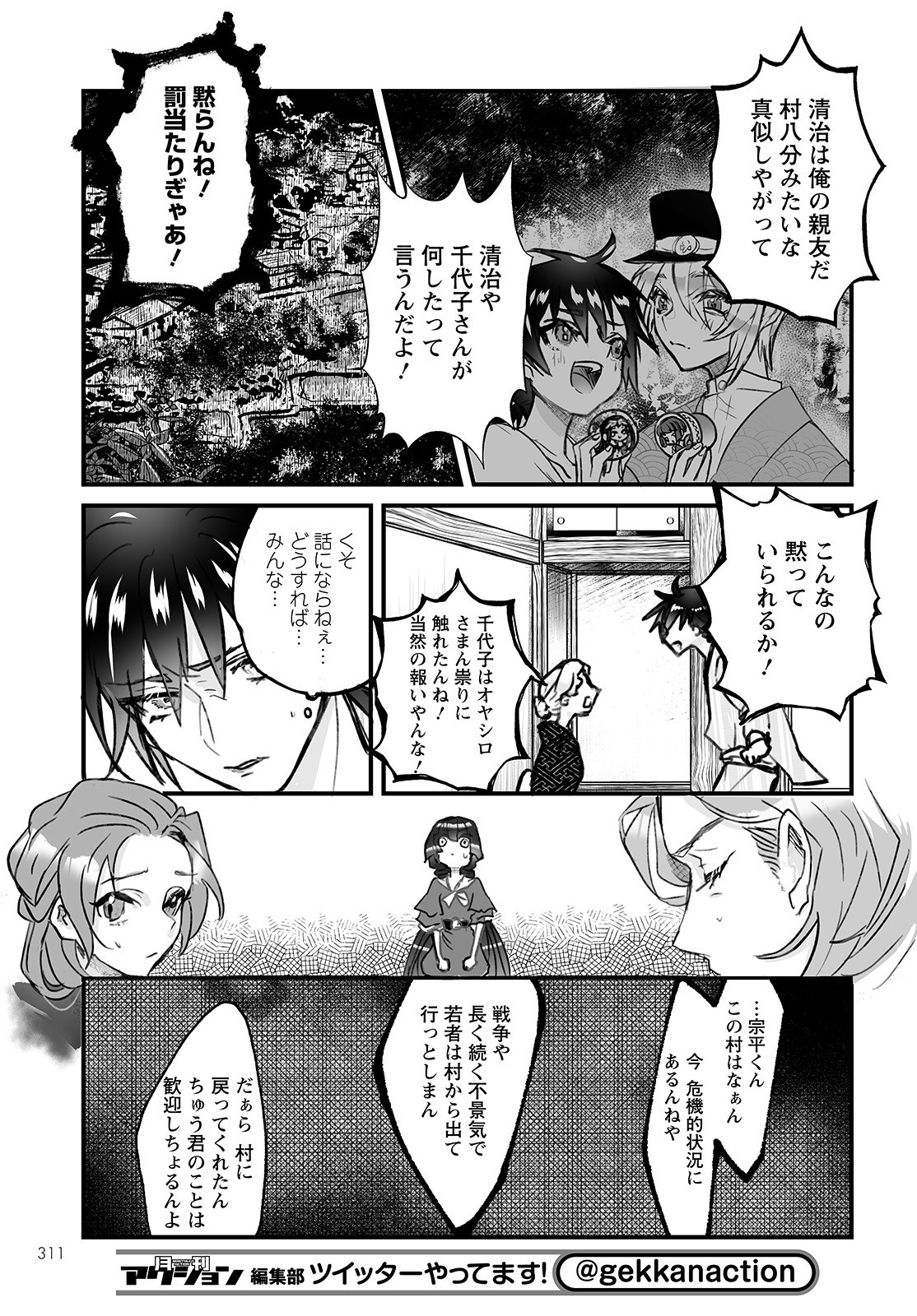 ひぐらしのなく頃に 鬼 第4話 - Page 23