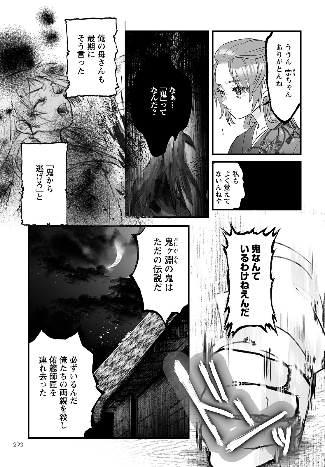 ひぐらしのなく頃に 鬼 第4話 - Page 5