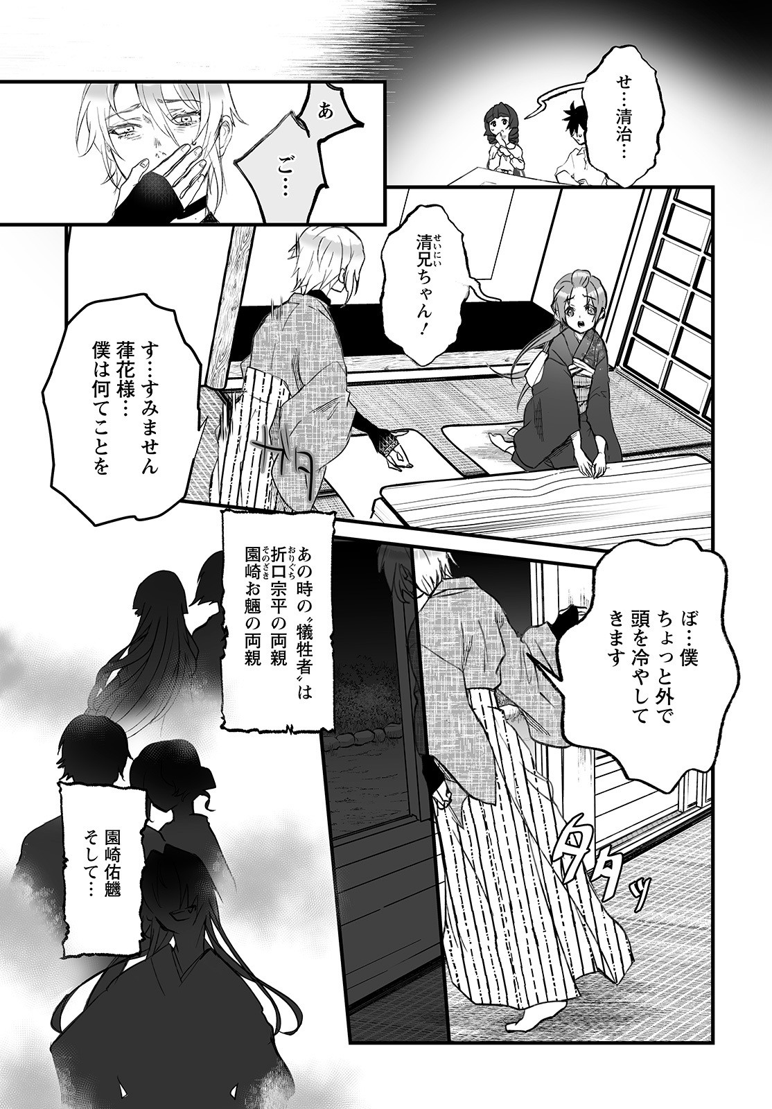 ひぐらしのなく頃に 鬼 第4話 - Page 7