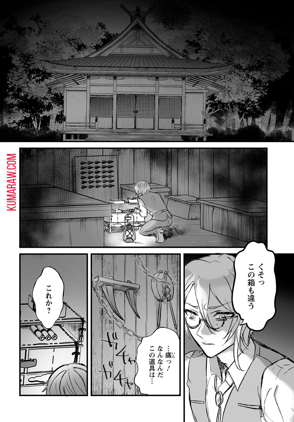 ひぐらしのなく頃に 鬼 第6話 - Page 2