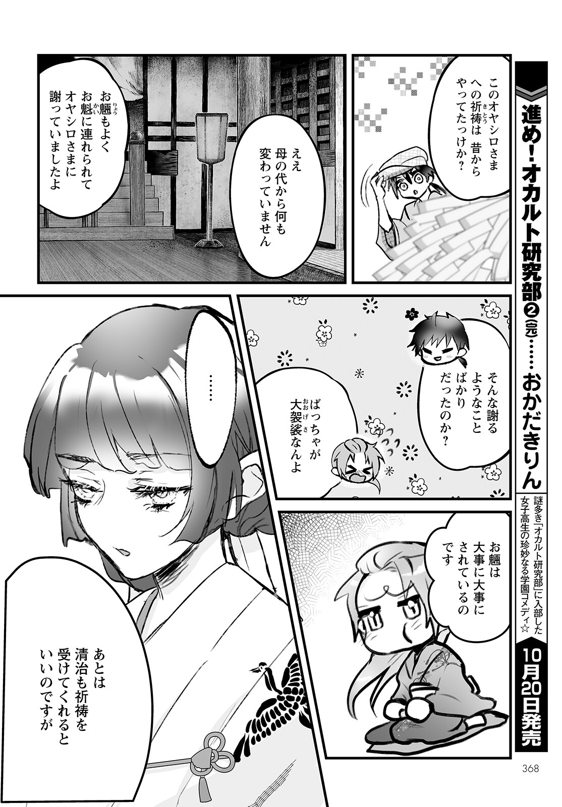 ひぐらしのなく頃に 鬼 第6話 - Page 14