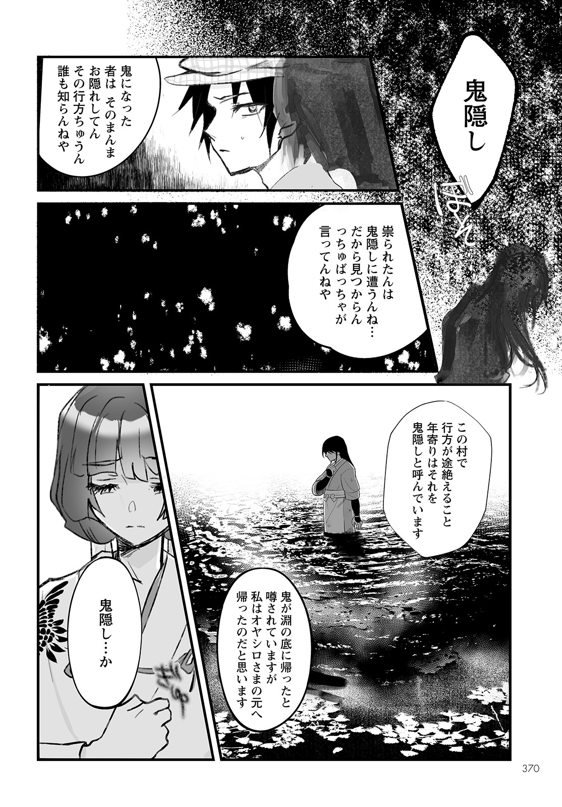 ひぐらしのなく頃に 鬼 第6話 - Page 16