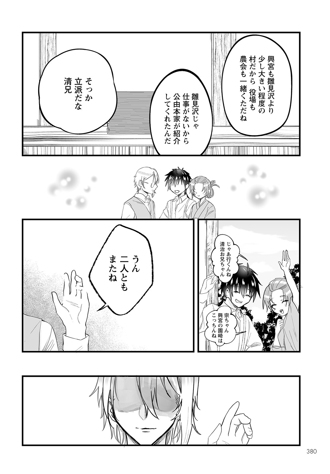 ひぐらしのなく頃に 鬼 第6話 - Page 26