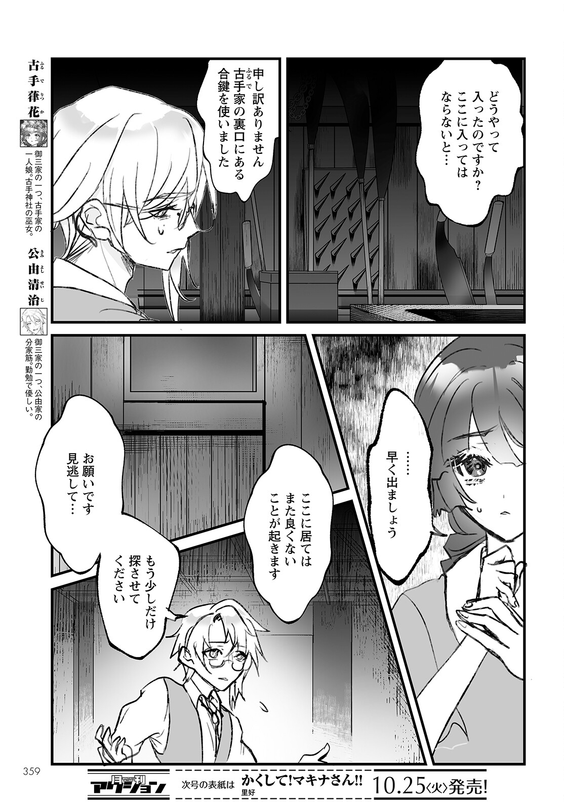 ひぐらしのなく頃に 鬼 第6話 - Page 5