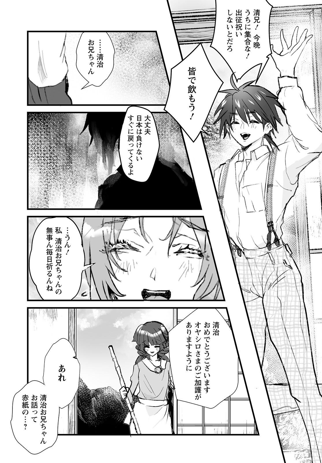 ひぐらしのなく頃に 鬼 第7話 - Page 12