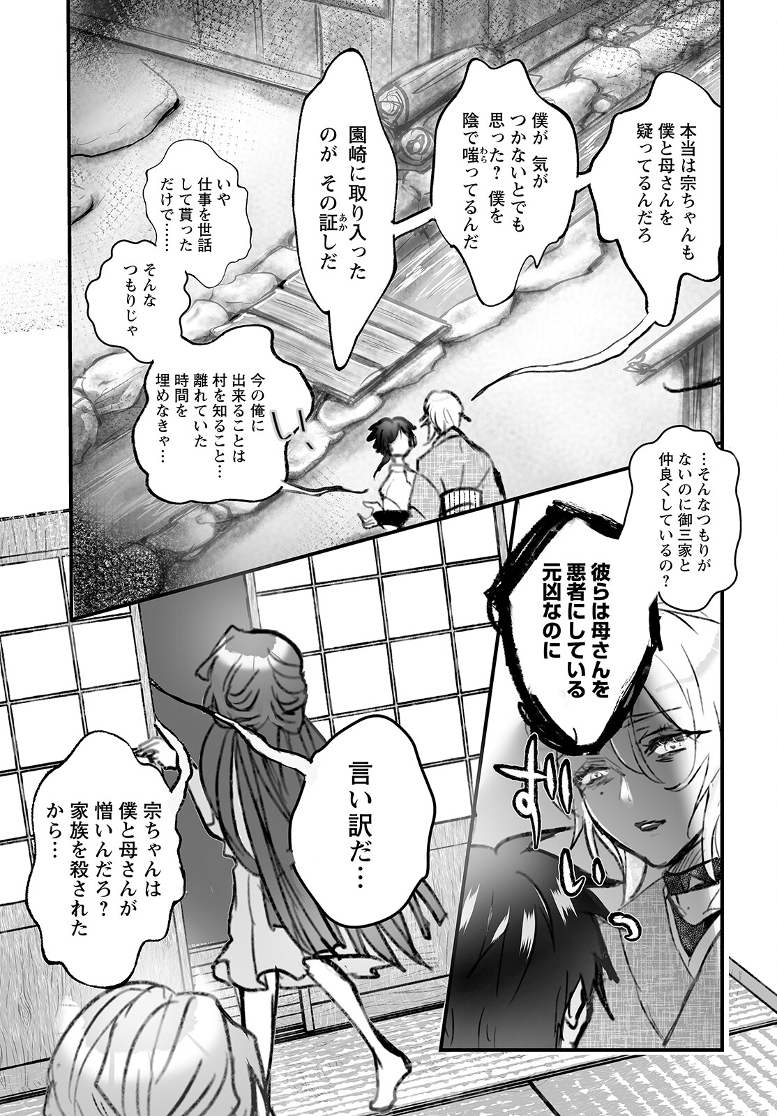 ひぐらしのなく頃に 鬼 第7話 - Page 20