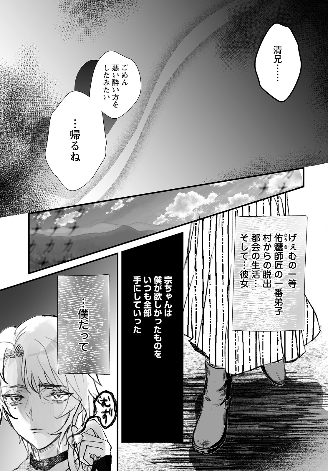 ひぐらしのなく頃に 鬼 第7話 - Page 22