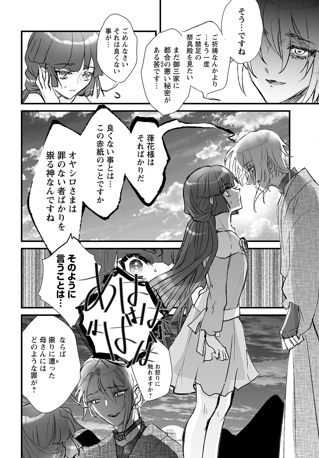 ひぐらしのなく頃に 鬼 第7話 - Page 25