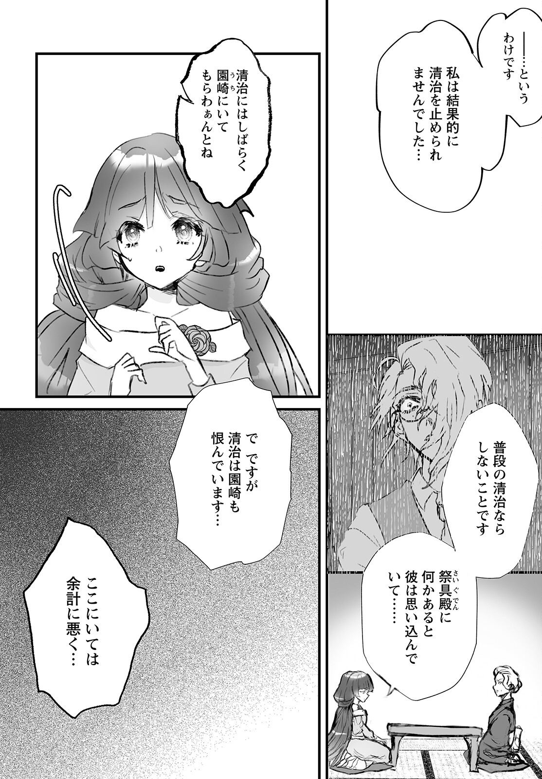 ひぐらしのなく頃に 鬼 第8話 - Page 6