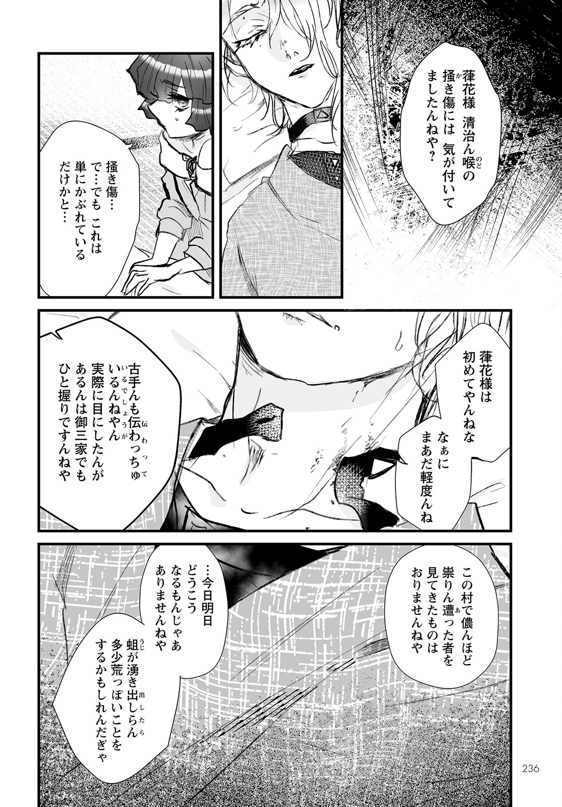 ひぐらしのなく頃に 鬼 第8話 - Page 10