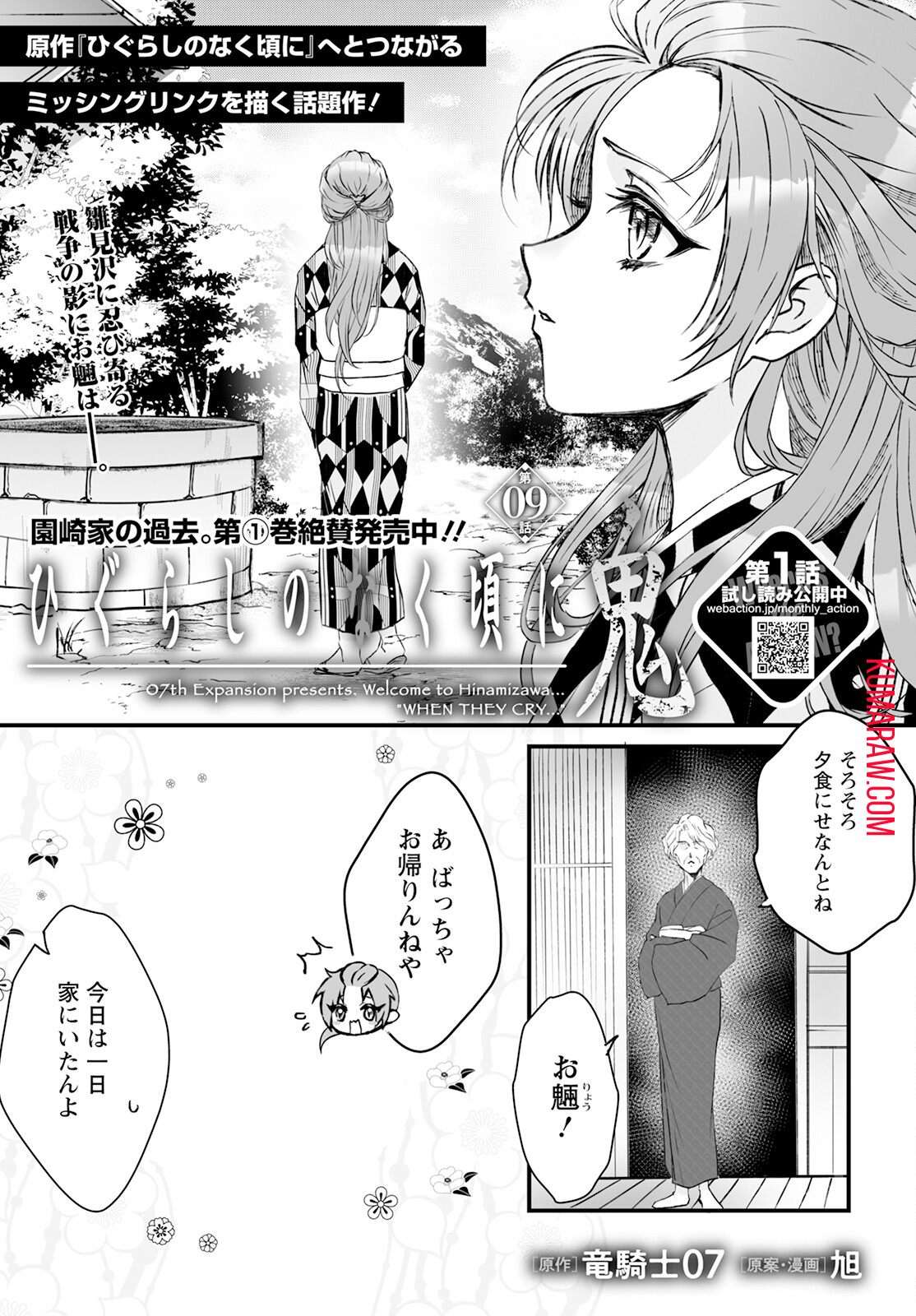 ひぐらしのなく頃に 鬼 第9話 - Page 1