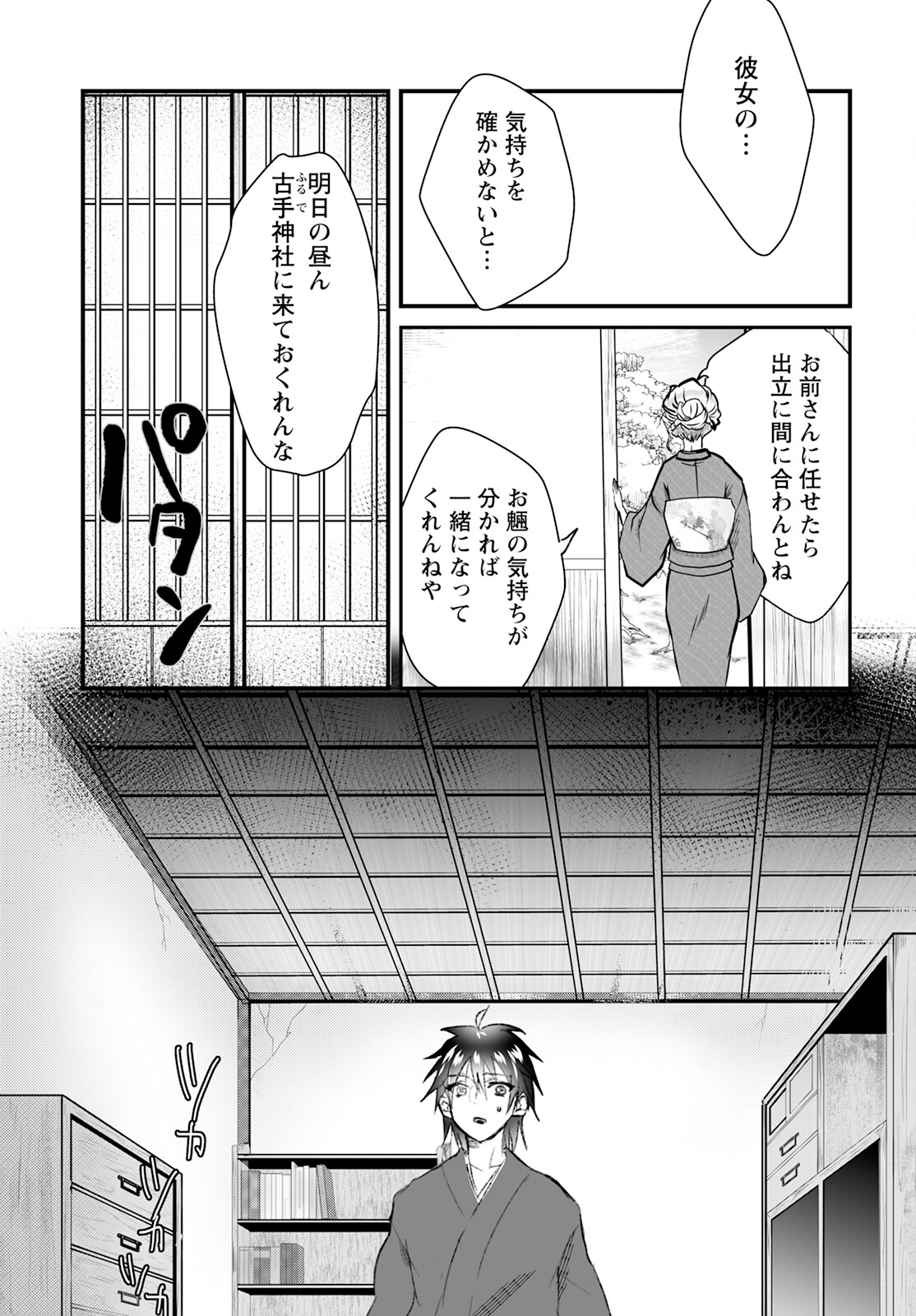 ひぐらしのなく頃に 鬼 第9話 - Page 11