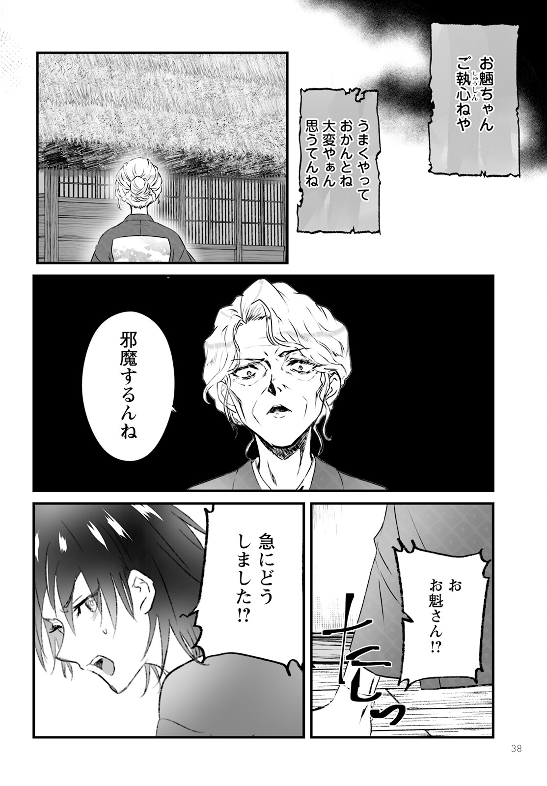 ひぐらしのなく頃に 鬼 第9話 - Page 4