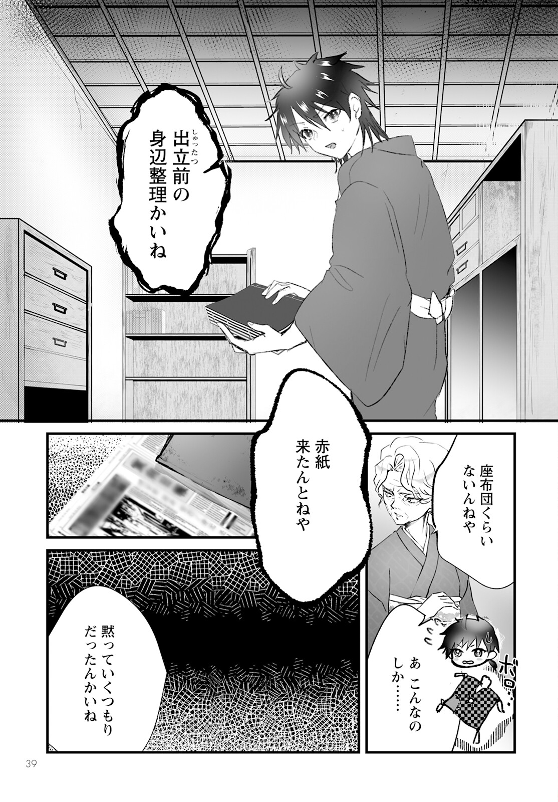 ひぐらしのなく頃に 鬼 第9話 - Page 5