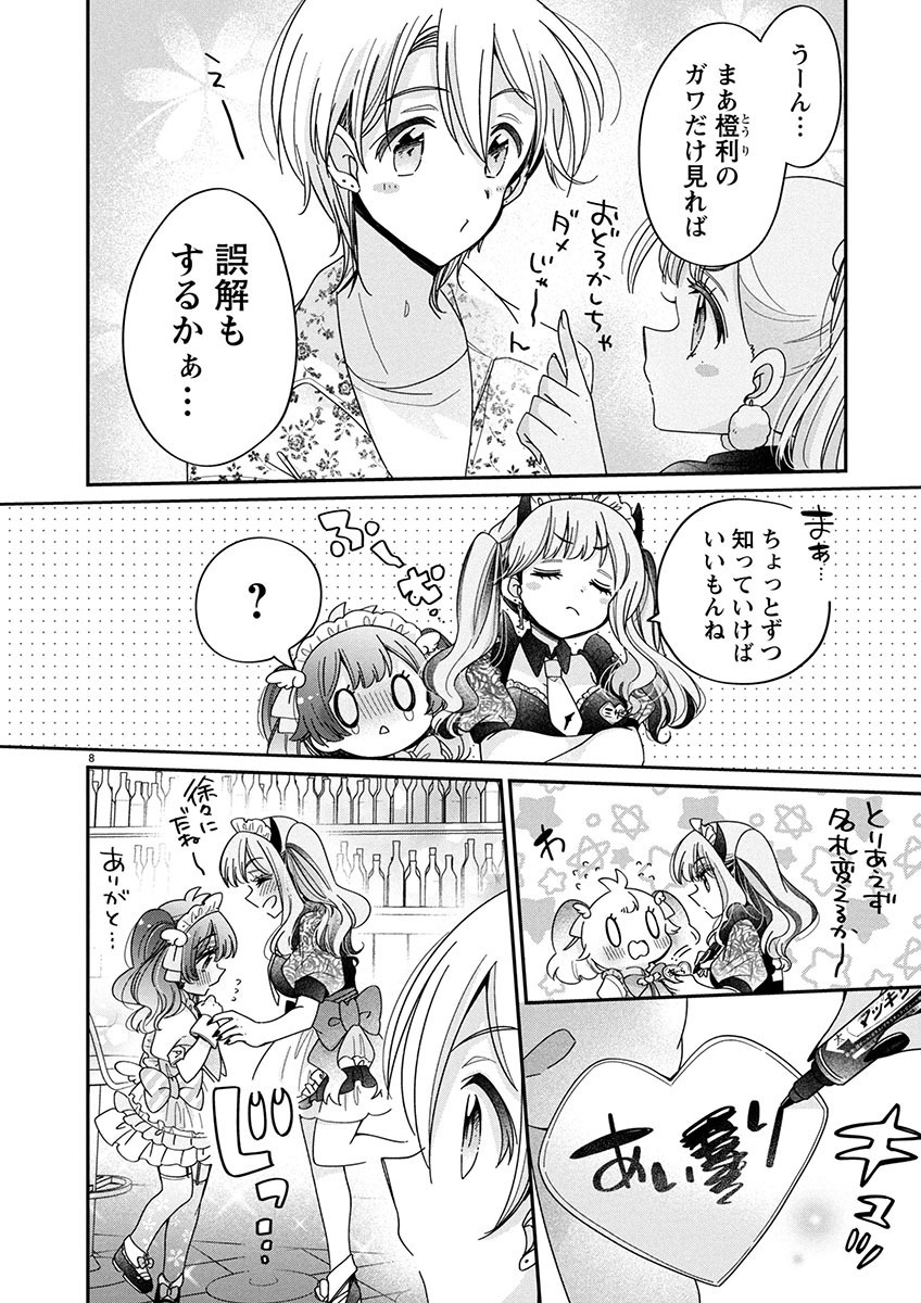 僕はお姉ちゃんのおもちゃ 第10.1話 - Page 8