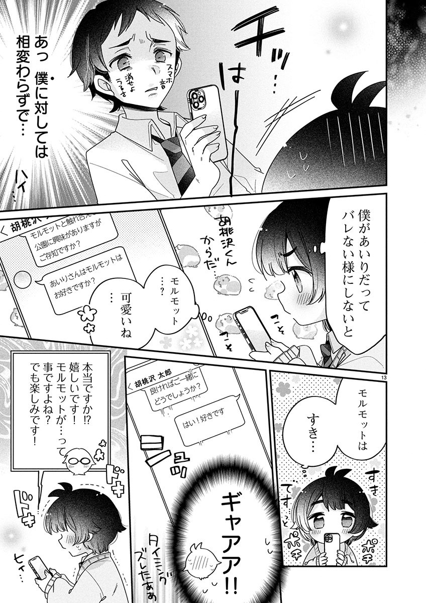 僕はお姉ちゃんのおもちゃ 第10.2話 - Page 3